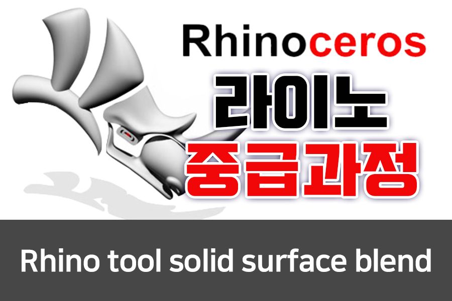 surface to solid rhino